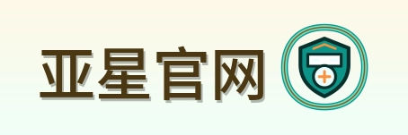 亚星官网 Logo